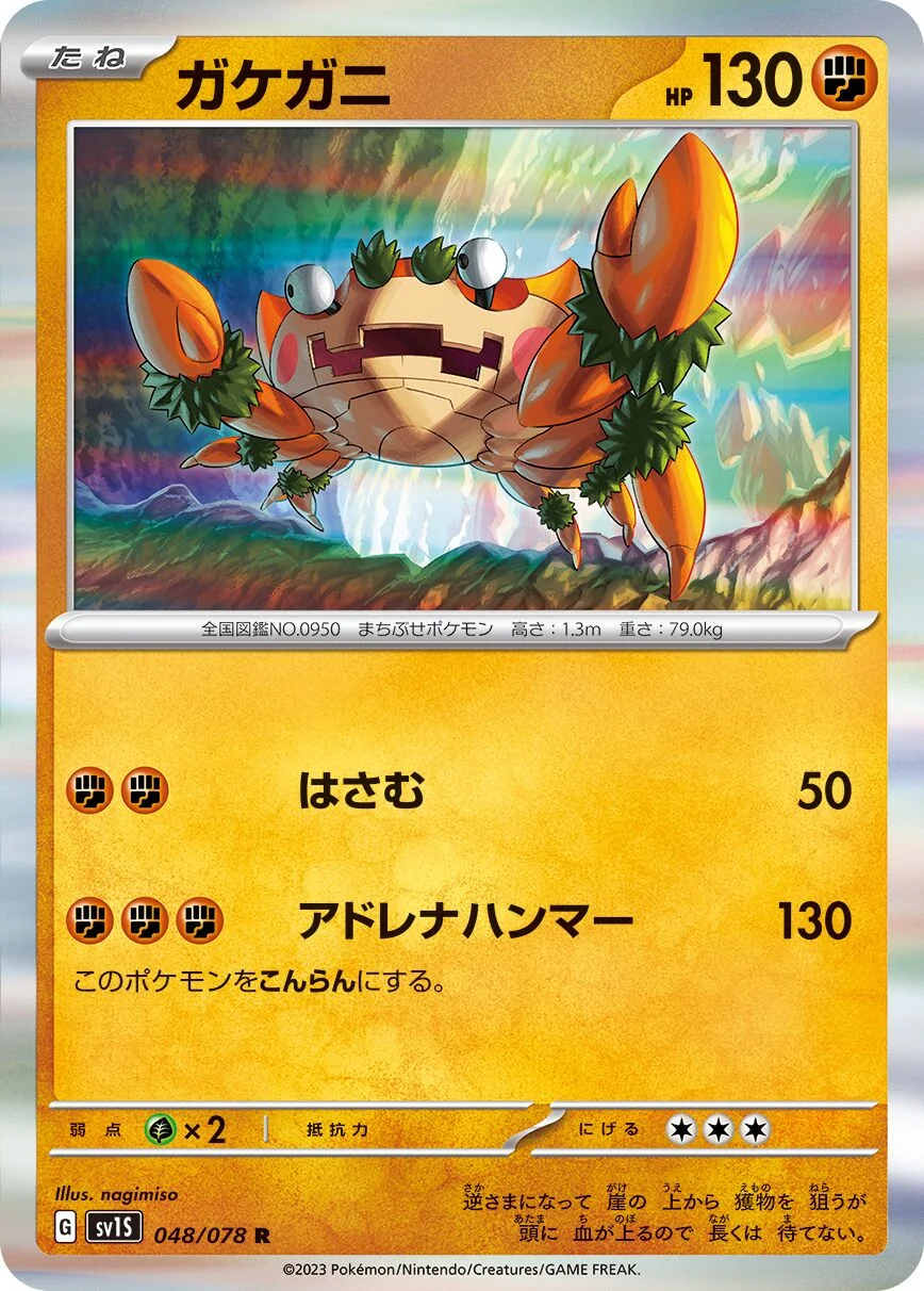 Klawf 「SV1S 048/078」「JP」