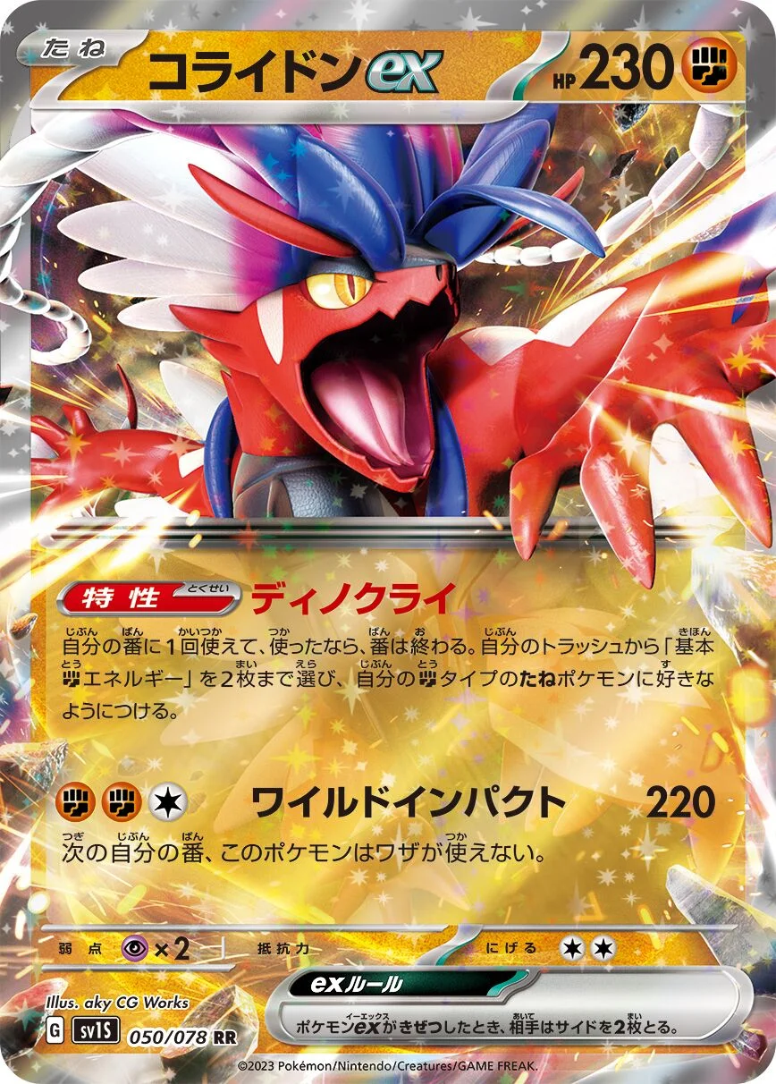 Koraidon ex 「SV1S 050/078」「JP」