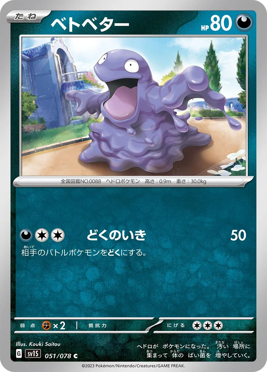 Grimer 「SV1S 051/078」「JP」