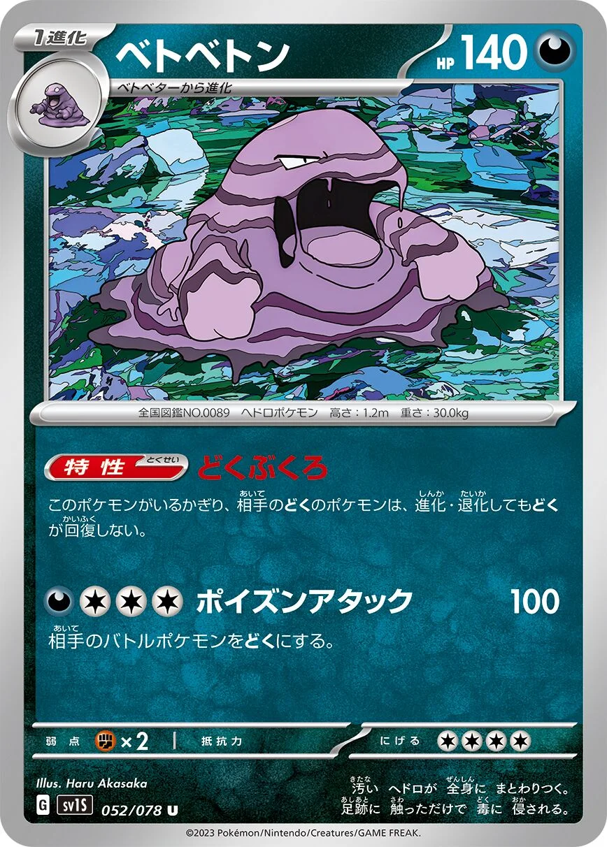 Muk 「SV1S 052/078」「JP」