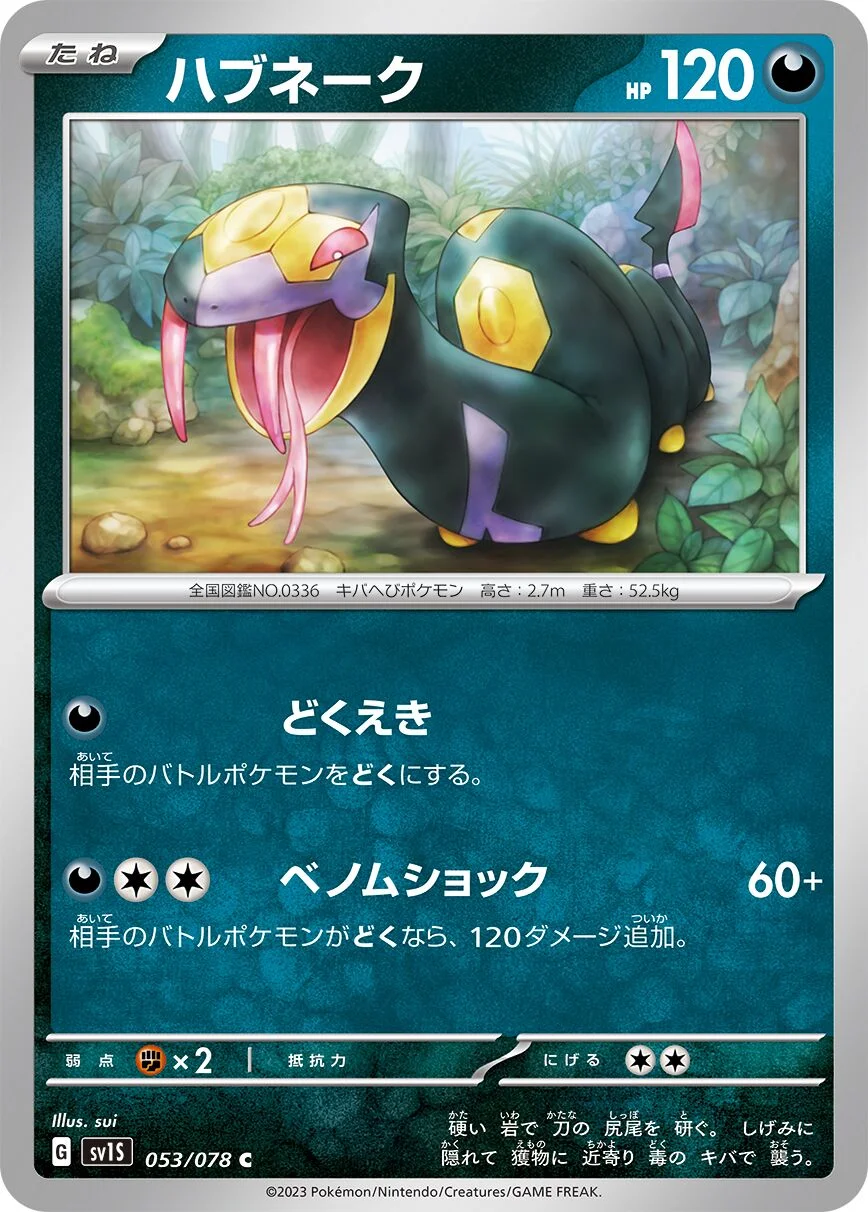 Seviper 「SV1S 053/078」「JP」