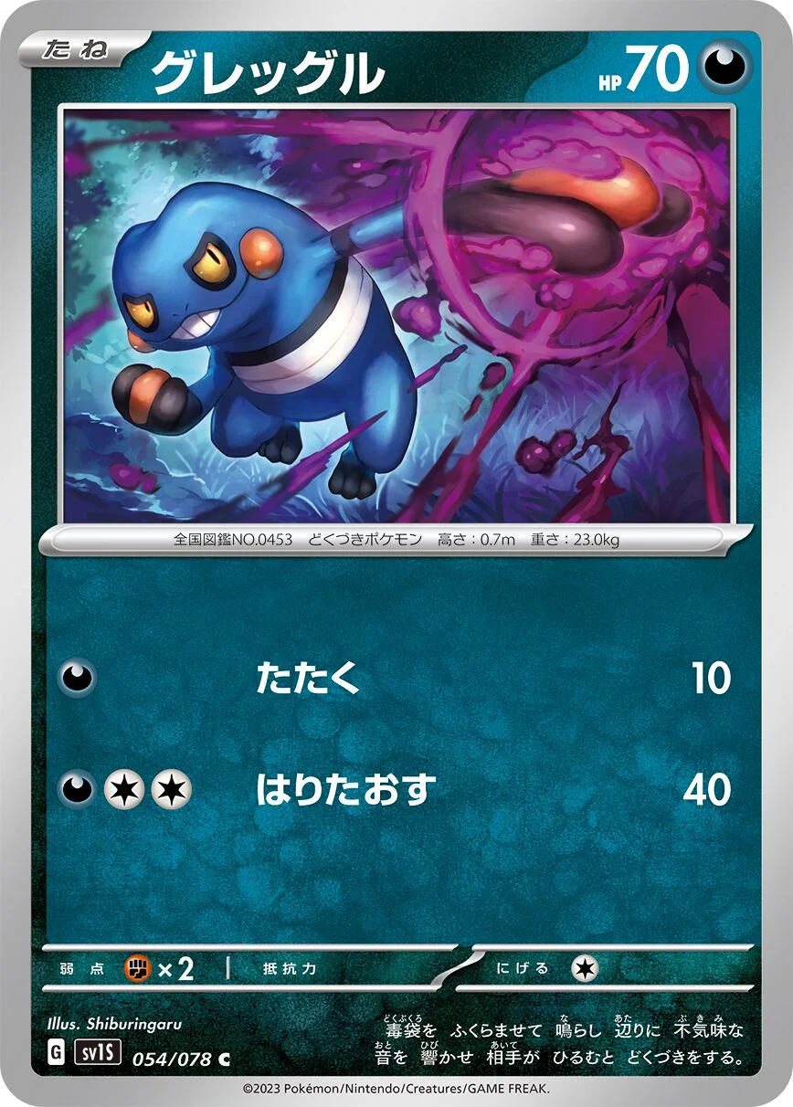 Croagunk 「SV1S 054/078」「JP」
