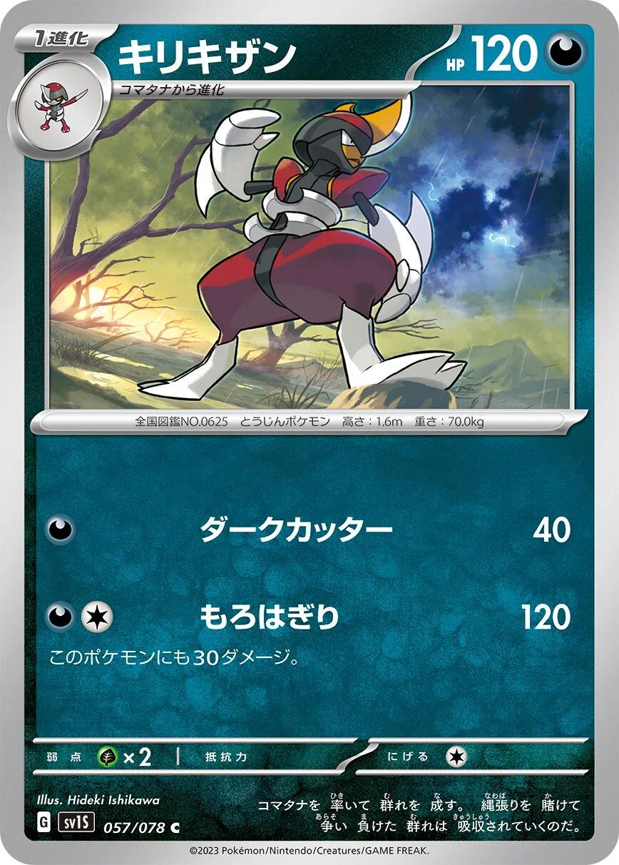 Bisharp 「SV1S 057/078」「JP」