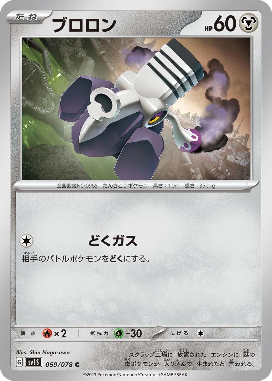 Varoom 「SV1S 059/078」「JP」