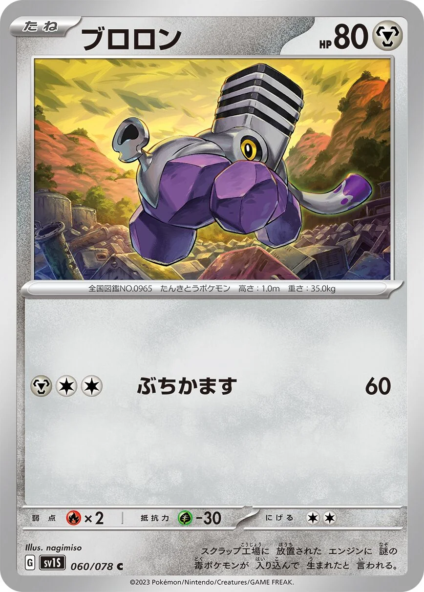 Varoom 「SV1S 060/078」「JP」