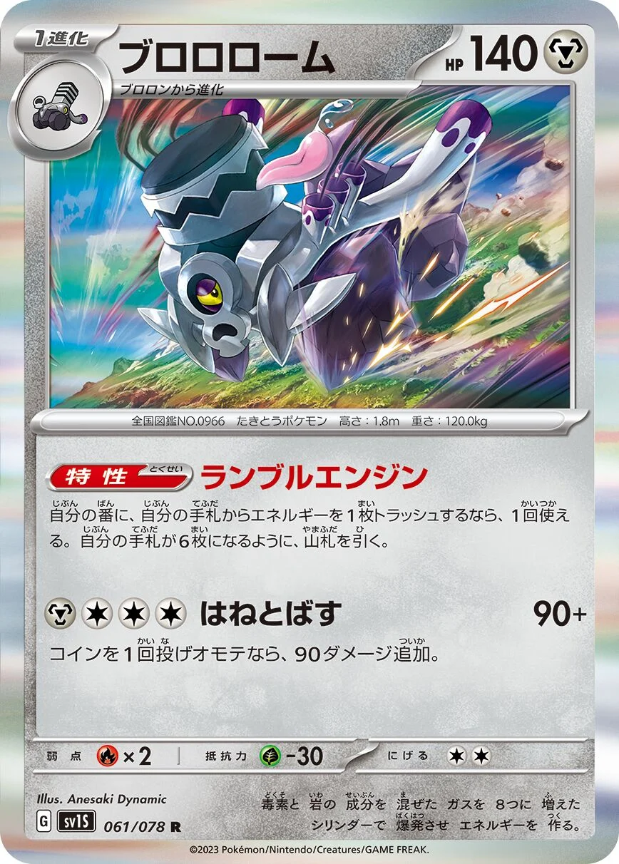 Revavroom 「SV1S 061/078」「JP」