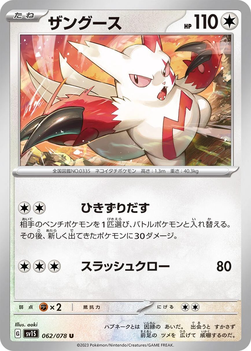 Zangoose 「SV1S 062/078」「JP」