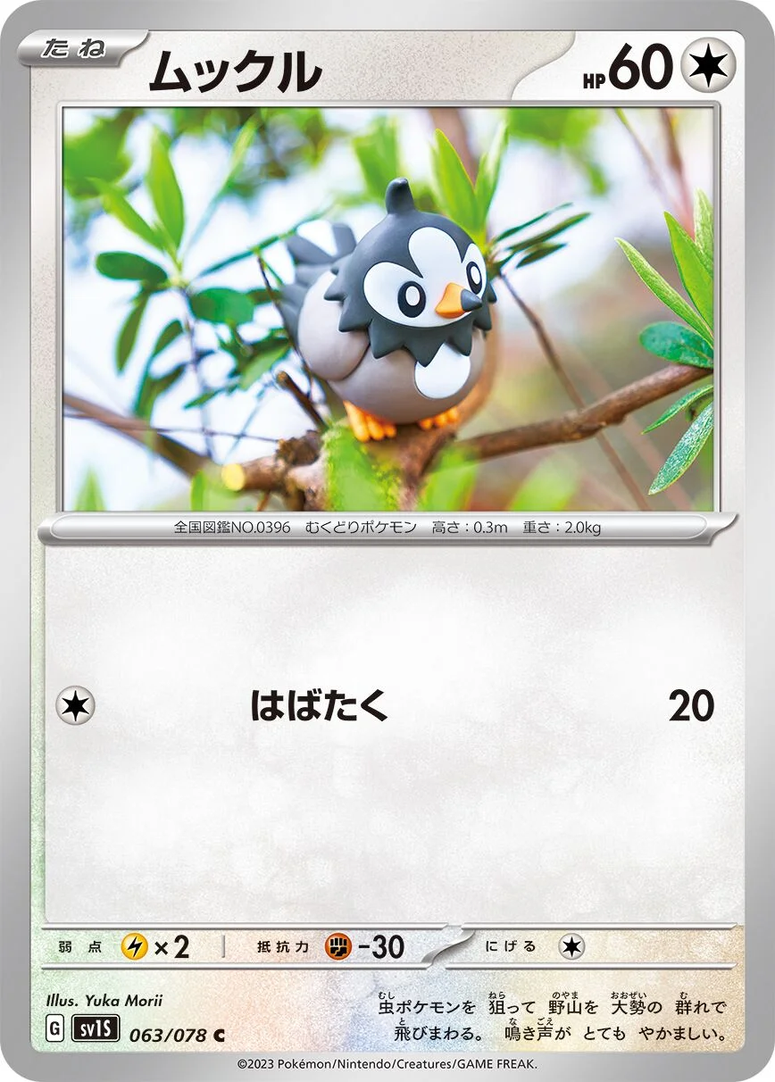 Starly 「SV1S 063/078」「JP」