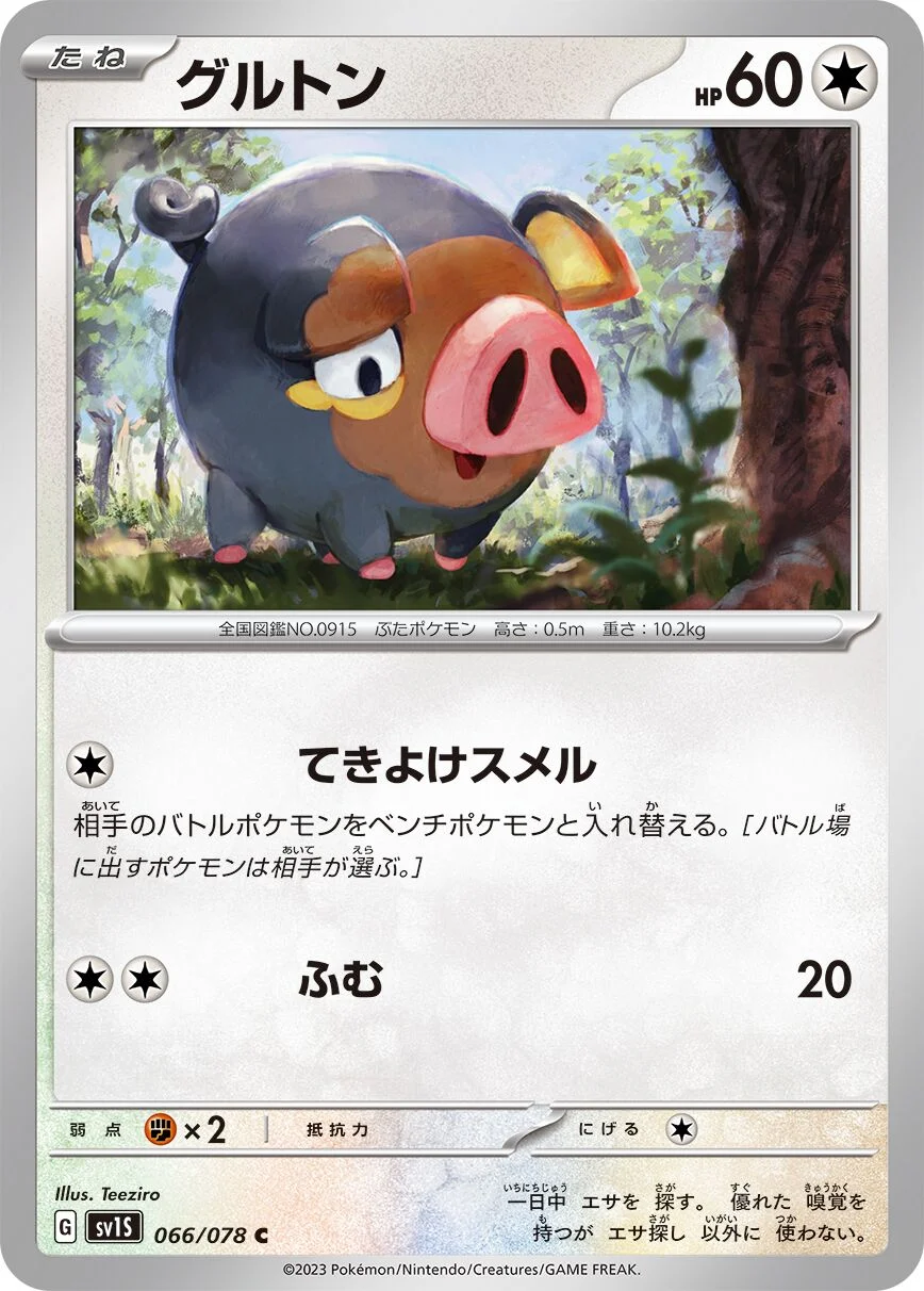 Lechonk 「SV1S 066/078」「JP」