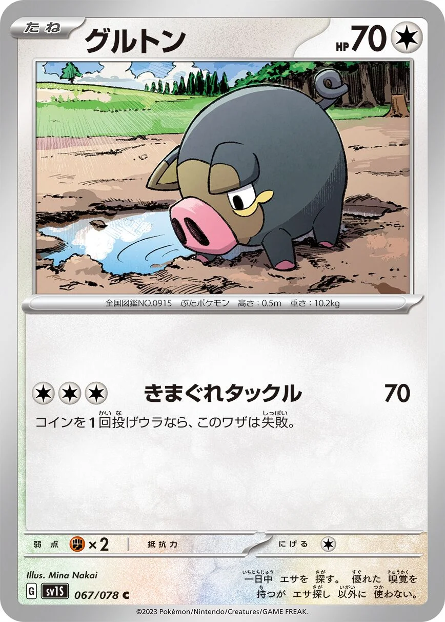 Lechonk 「SV1S 067/078」「JP」