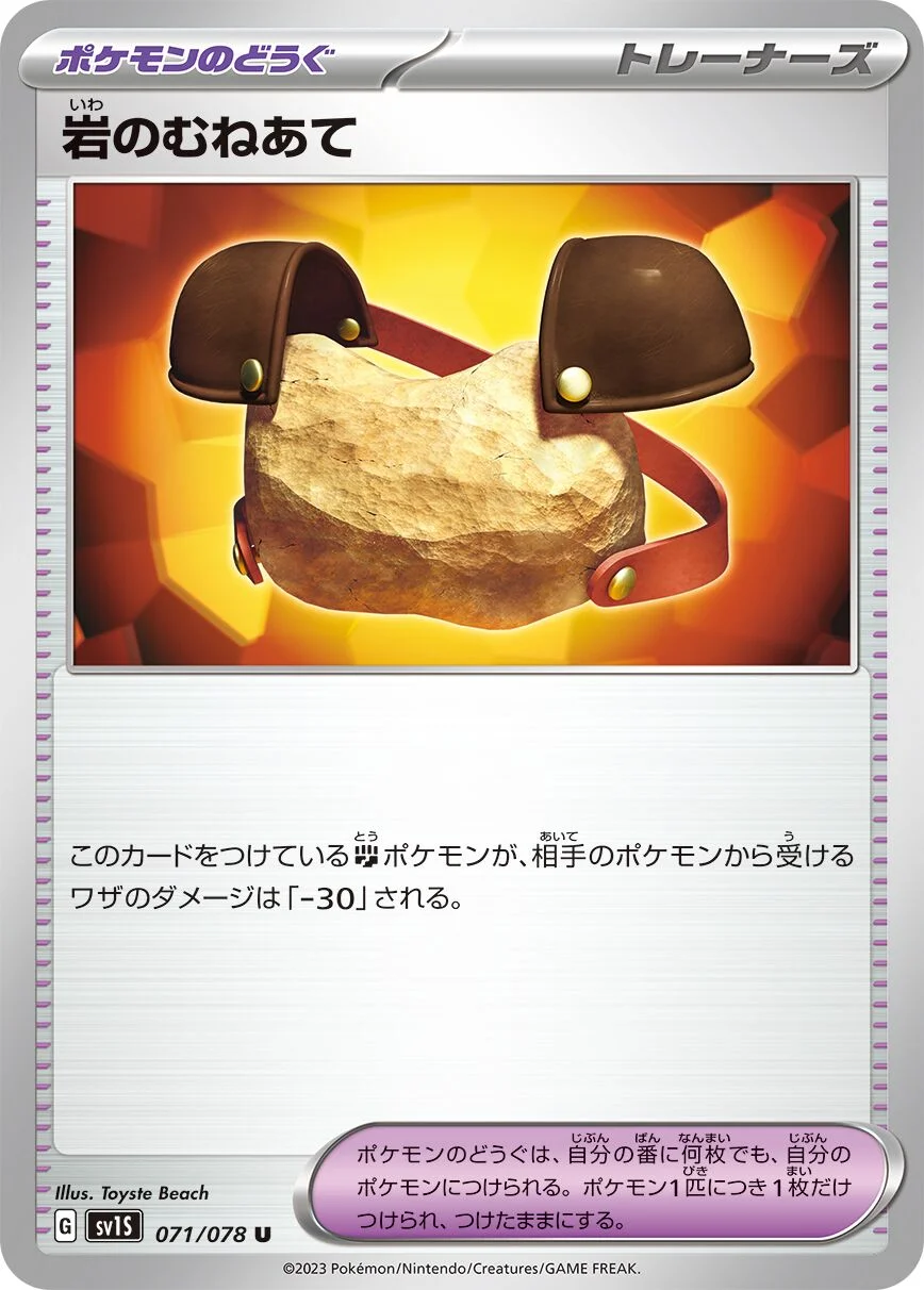 Rock Chestplate 「SV1S 071/078」「JP」