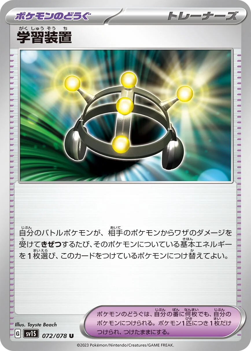 Exp. Share 「SV1S 072/078」「JP」
