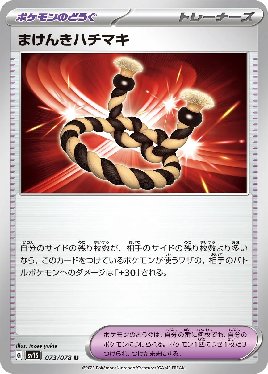 Defiance Band 「SV1S 073/078」「JP」