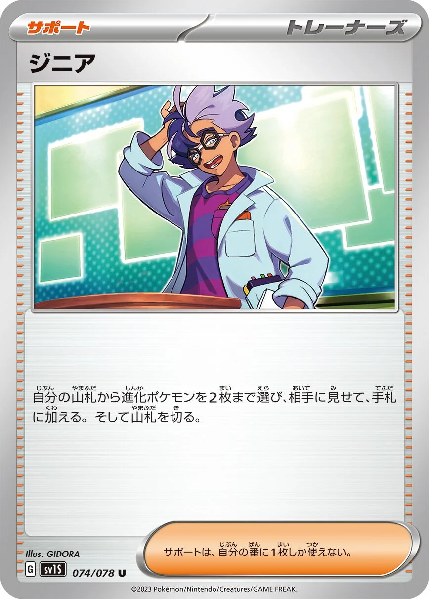 Jacq 「SV1S 074/078」「JP」
