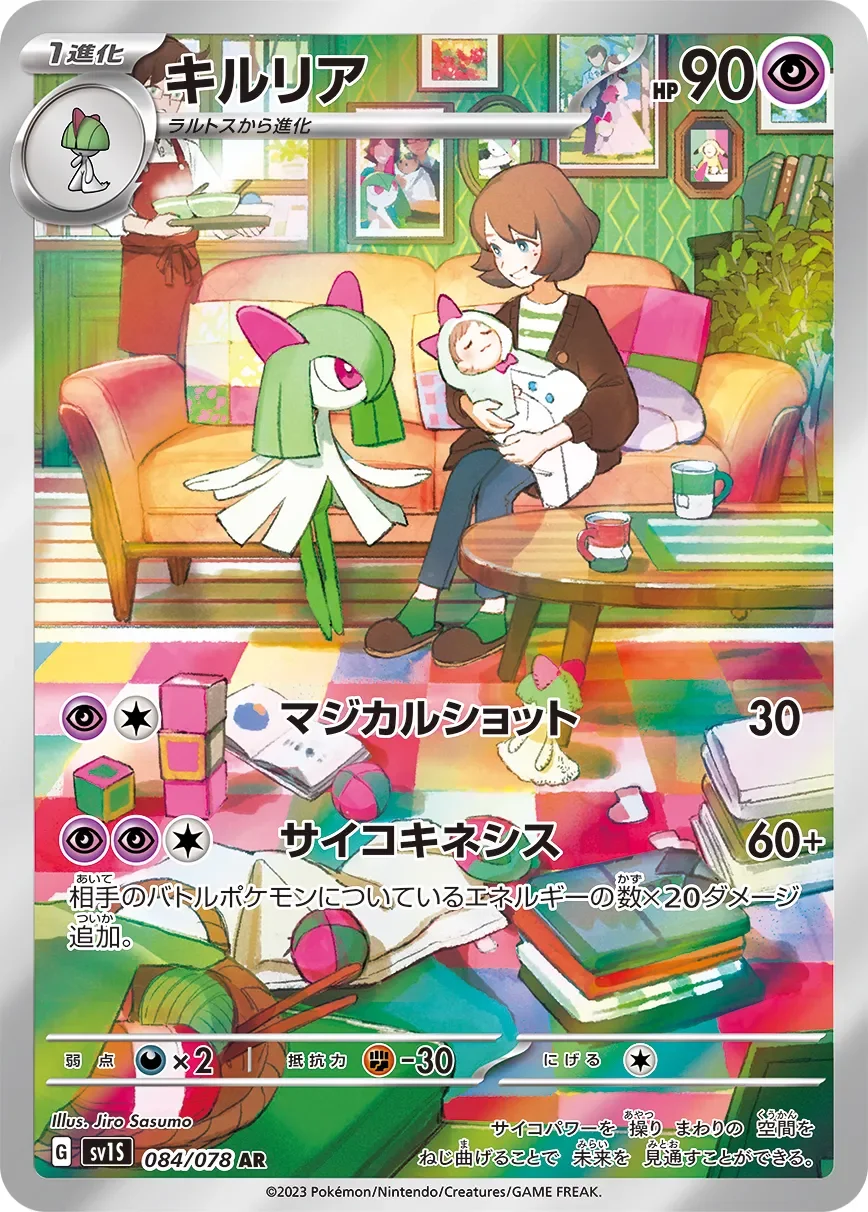 Kirlia 「SV1S 084/078」「JP」