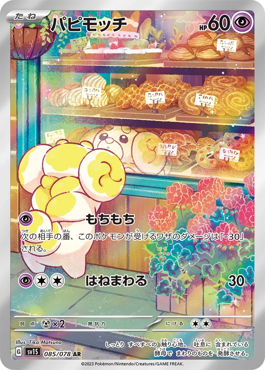 Fidough 「SV1S 085/078」「JP」