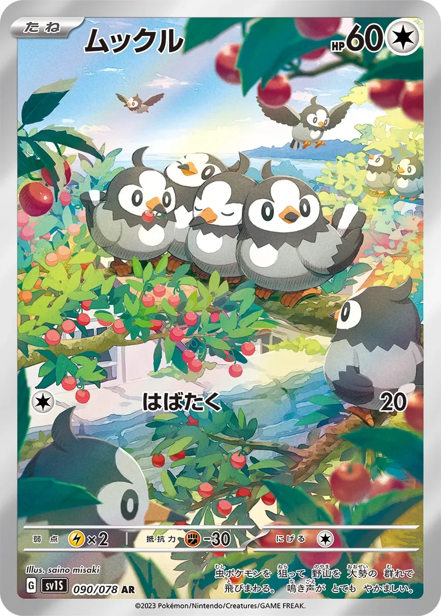 Starly 「SV1S 090/078」「JP」