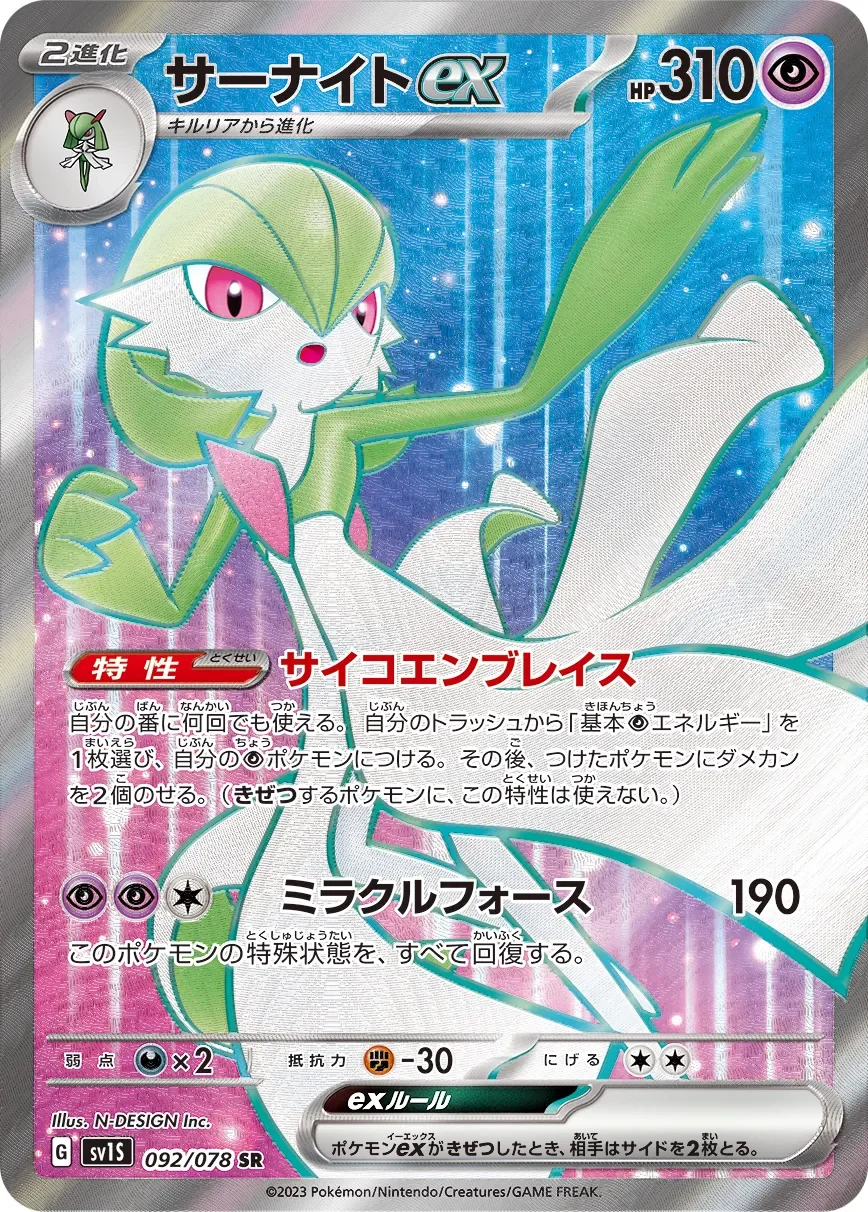 Gardevoir ex 「SV1S 092/078」「JP」