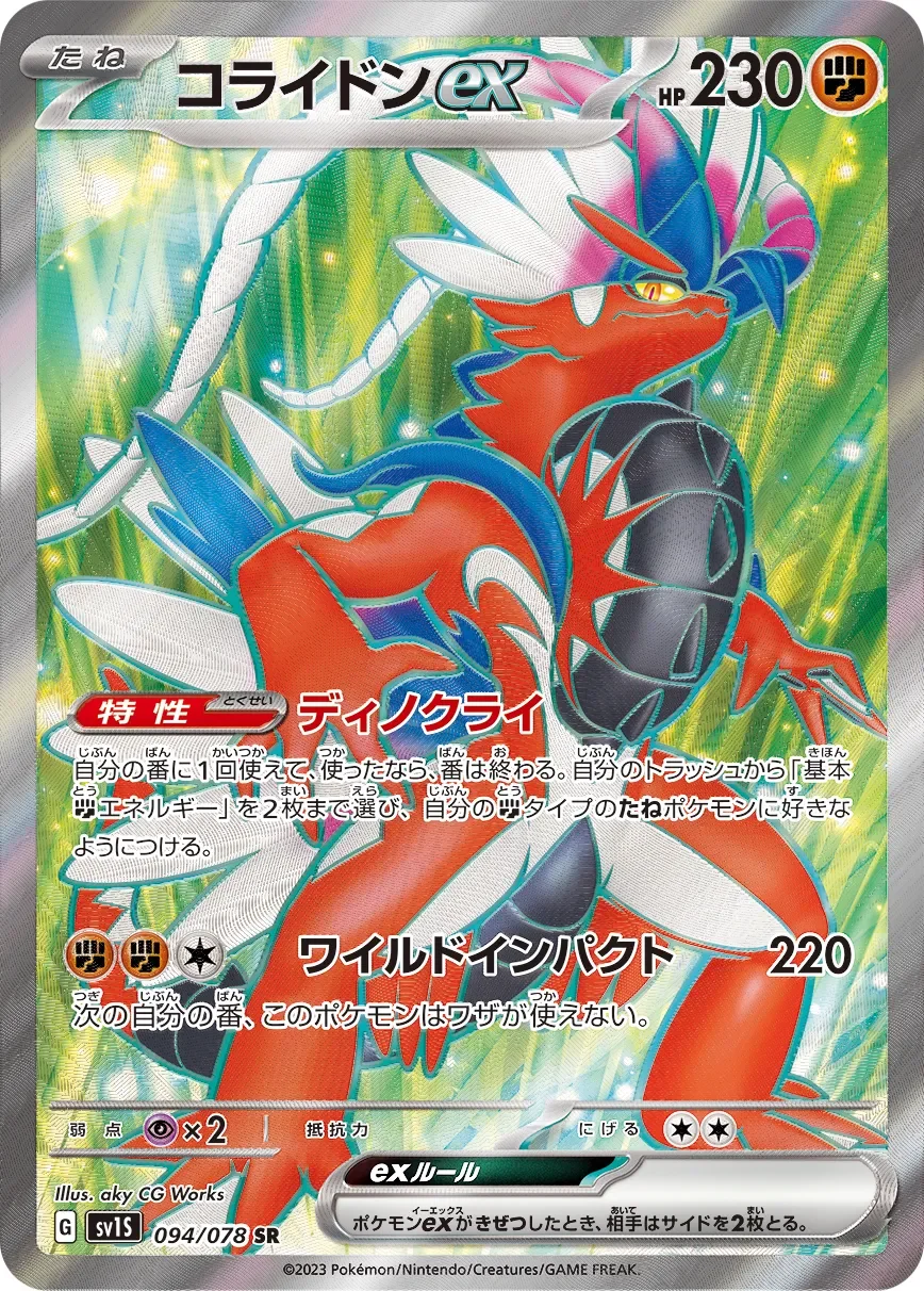 Koraidon ex 「SV1S 094/078」「JP」