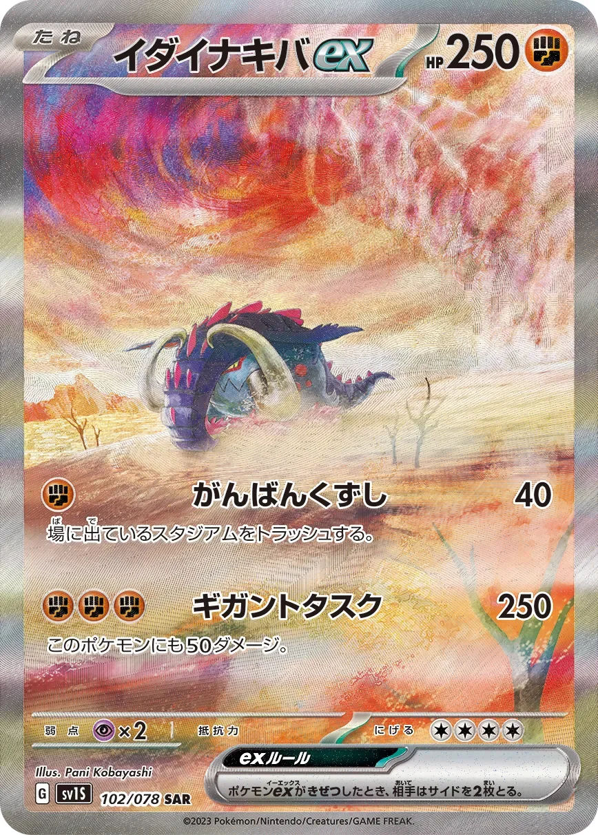 Great Tusk ex 「SV1S 102/078」「JP」