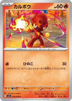 Charcadet #010/078 · Pokémon