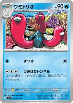 Wugtrio #020/078 · Pokémon