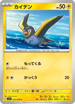 Wattrel #023/078 · Pokémon
