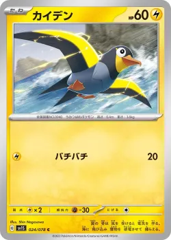 Wattrel #024/078 · Pokémon