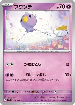 Drifloon #029/078 · Pokémon