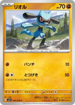 Riolu #040/078 · Pokémon