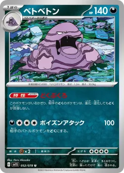 Muk #052/078 · Pokémon