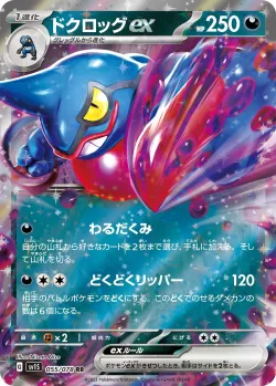 Toxicroak ex #055/078 · Pokémon