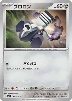 Varoom #059/078 · Pokémon