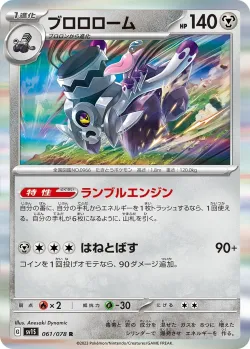 Revavroom 「SV1S 061/078」「JP」