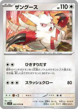 Zangoose 「SV1S 062/078」「JP」