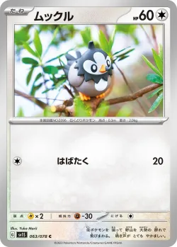 Starly 「SV1S 063/078」「JP」