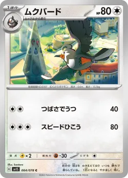 Staravia 「SV1S 064/078」「JP」