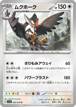 Staraptor 「SV1S 065/078」「JP」