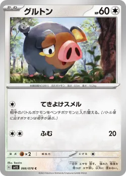 Lechonk 「SV1S 066/078」「JP」