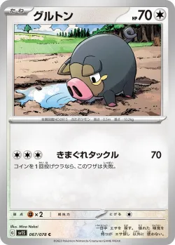 Lechonk 「SV1S 067/078」「JP」
