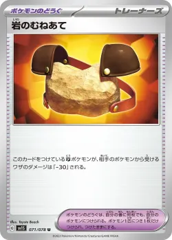Rock Chestplate 「SV1S 071/078」「JP」