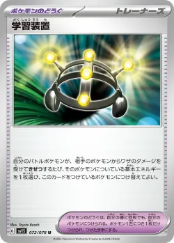 Exp. Share 「SV1S 072/078」「JP」