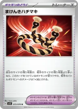 Defiance Band 「SV1S 073/078」「JP」