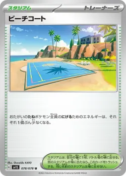 Beach Court 「SV1S 078/078」「JP」