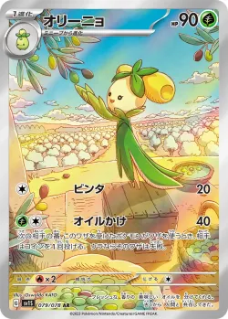 Dolliv 「SV1S 079/078」「JP」