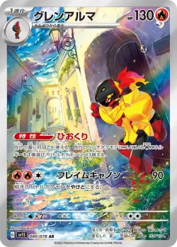 Armarouge 「SV1S 080/078」「JP」