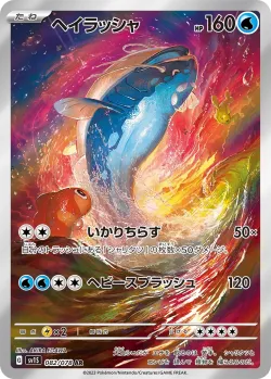 Dondozo 「SV1S 082/078」「JP」