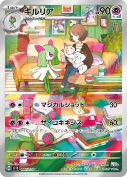 Kirlia 「SV1S 084/078」「JP」