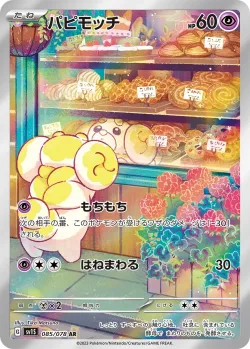 Fidough 「SV1S 085/078」「JP」