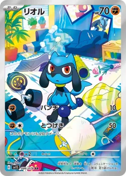 Riolu 「SV1S 086/078」「JP」